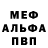 Мефедрон кристаллы Artur Witkowski