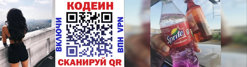 Кодеин напиток Lean (лин)  купить  цена  Хабаровск 